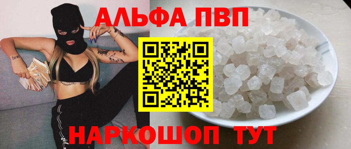 Альфа ПВП Crystall  Вход с VPN  Реж  цены   Альфа ПВП Crystall 