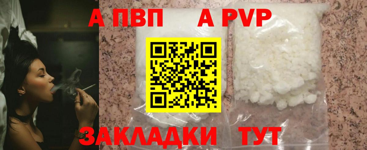 A-PVP VHQ Реж