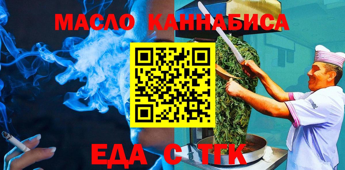 Еда ТГК конопля  Вход с VPN  Реж 