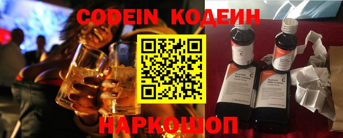 Кодеиновый сироп Lean напиток Lean (лин)  Codein напиток Lean (лин)  Реж  Вход с VPN 
