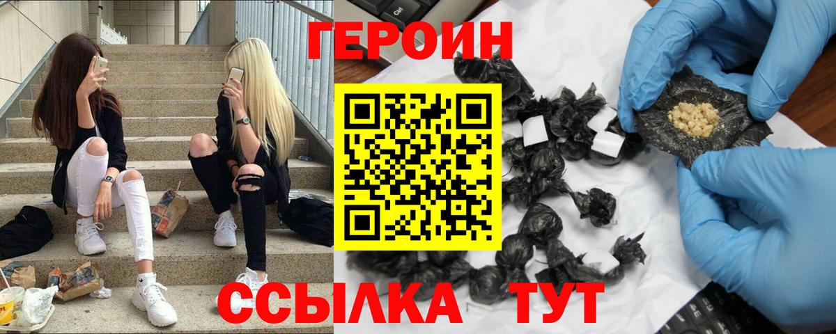 Героин белый  Вход с VPN  Реж 