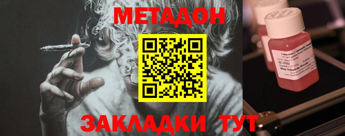 МЕТАДОН кристалл Реж