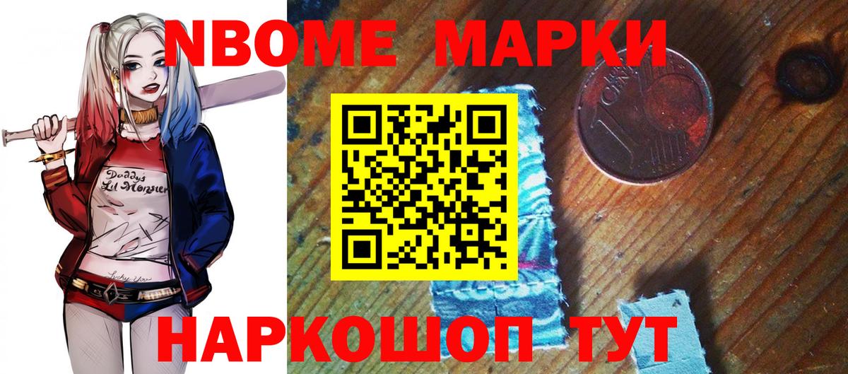 Марки NBOMe 1,5мг  Вход с VPN  Марки 25I-NBOMe  Реж 