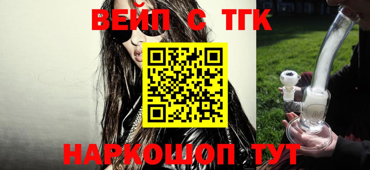 ТГК вейп Реж